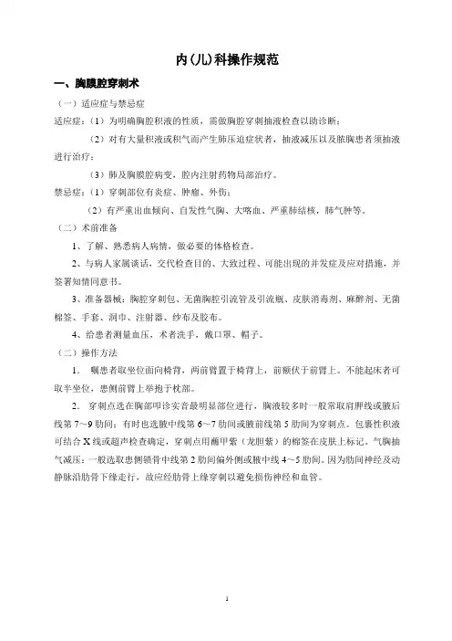四大穿刺
