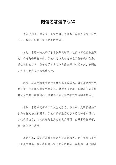 阅读名著读书心得