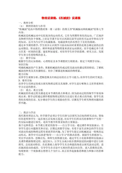 高中物理 《匀速圆周运动》说课稿2 鲁科版必修2