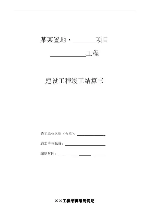 竣工结算书