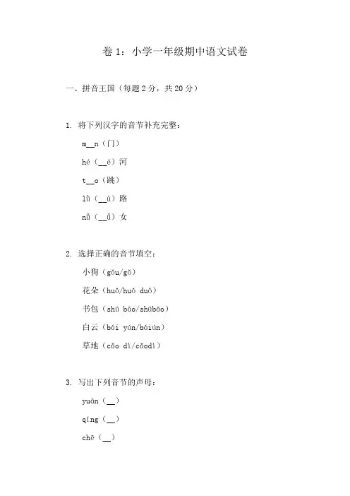 小学语文一年级期中考试精选试卷(上册10篇)