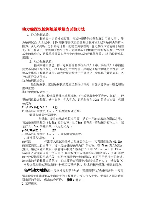动力触探仪检测地基承载力试验方法