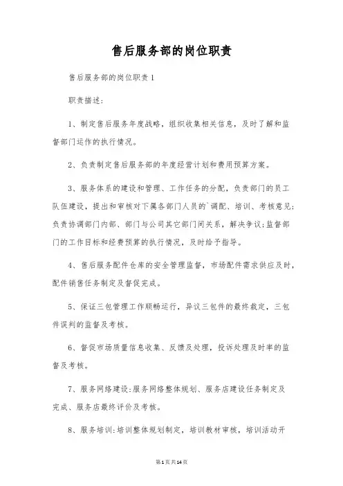 售后服务部的岗位职责
