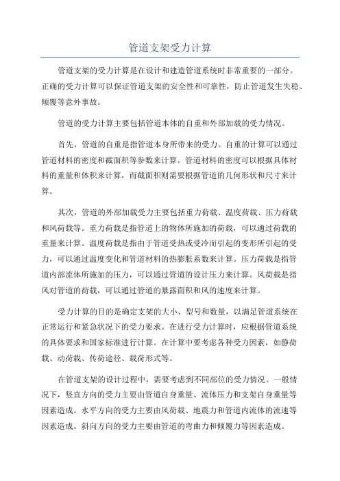管道支架受力计算