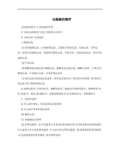 出院病历排序