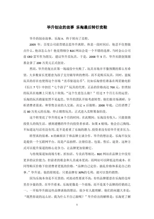 毕升创业的故事 乐淘最后转行卖鞋