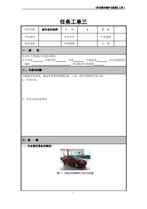 汽车整车维护教案任务三    新车首次保养