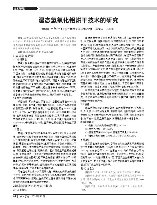 湿态氢氧化铝烘干技术的研究