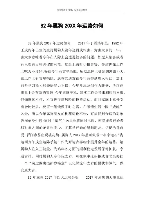 82年属狗20XX年运势如何