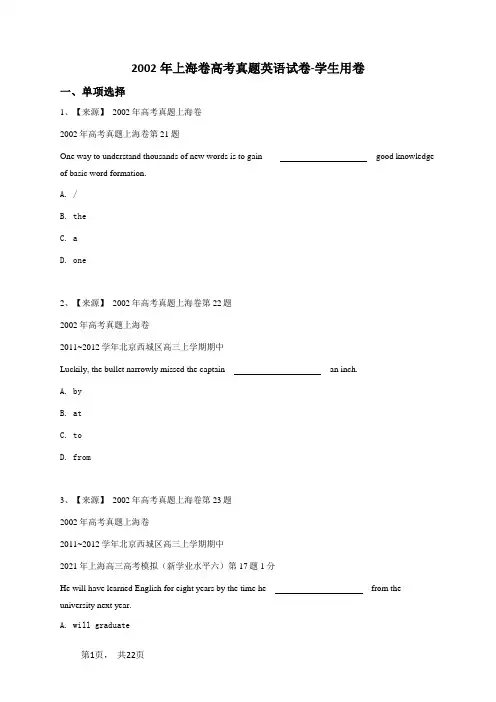 2002年上海卷高考真题英语试卷-学生用卷