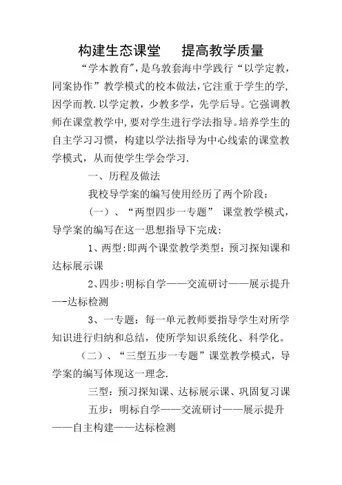 构建生态课堂提高教学质量剖析