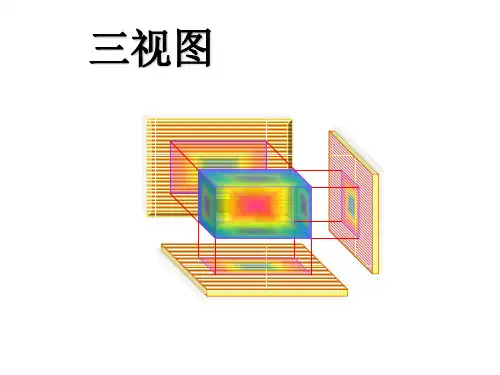 中考数学专题复习三视图