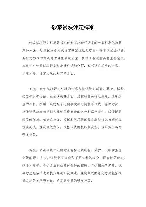 砂浆试块评定标准