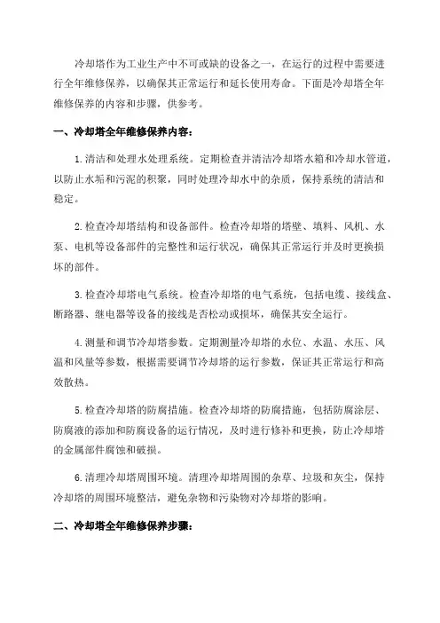 冷却塔全年维修保养内容及步骤