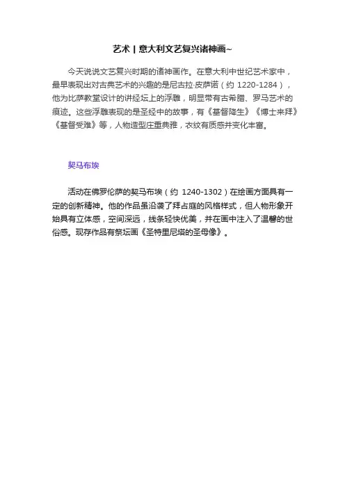 艺术丨意大利文艺复兴诸神画~
