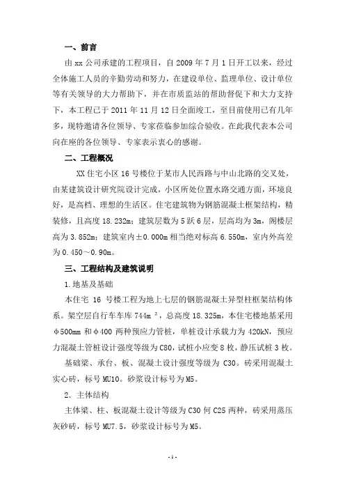某住宅小区住宅楼竣工验收报告