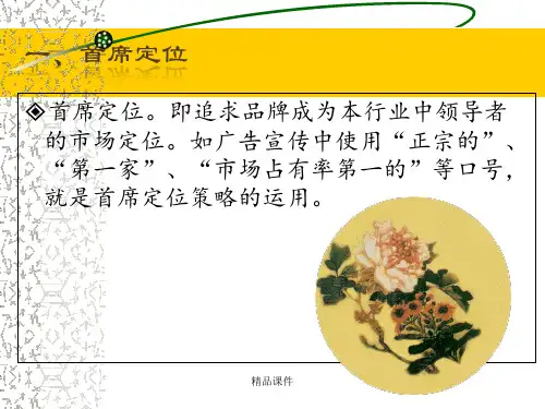 市场定位的策略