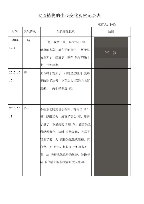 大蒜植物的生长变化观察记录表
