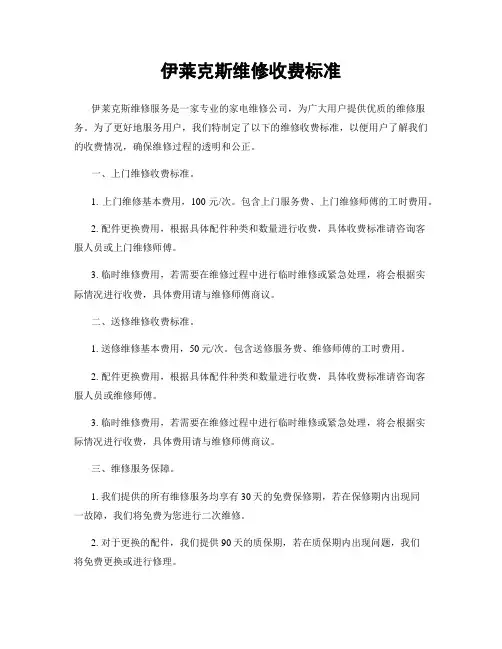 伊莱克斯维修收费标准