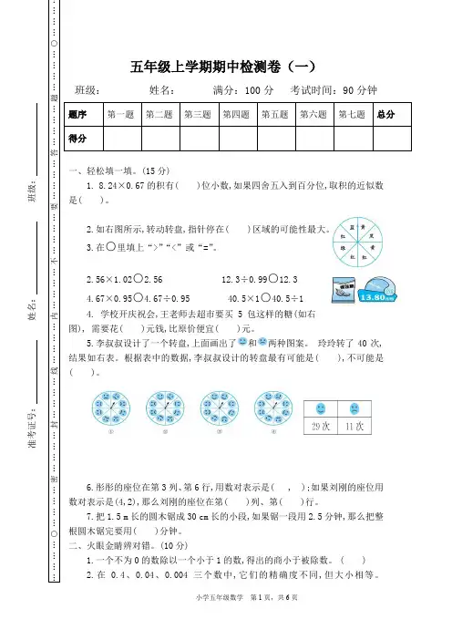 人教版五年级数学上册期中测试题(含答案)