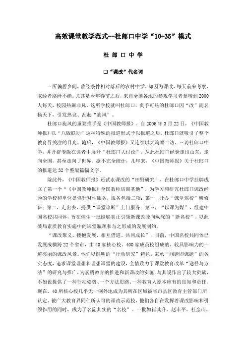 高效课堂教学范式