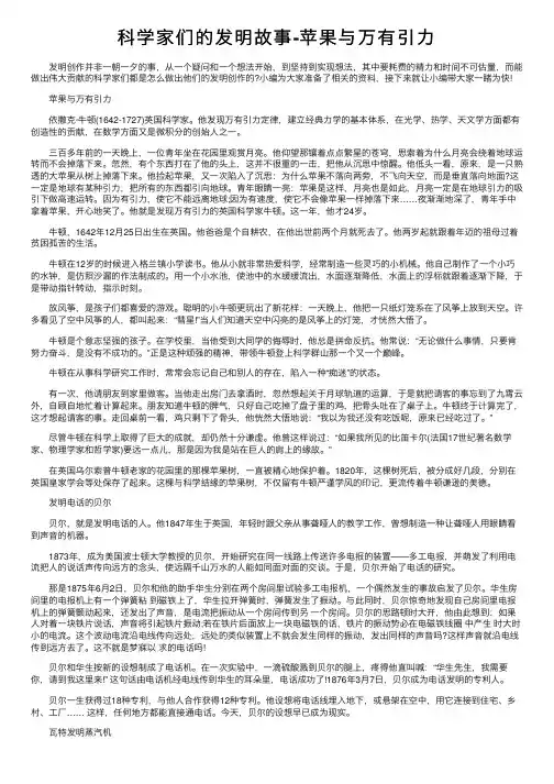 科学家们的发明故事-苹果与万有引力