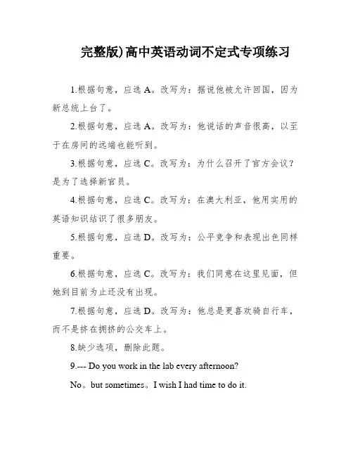 完整版)高中英语动词不定式专项练习