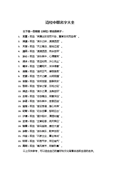 诗经中取名字大全