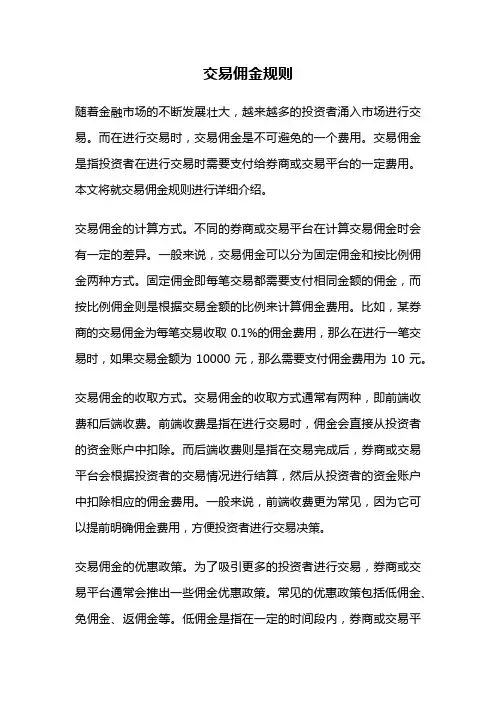 交易佣金规则