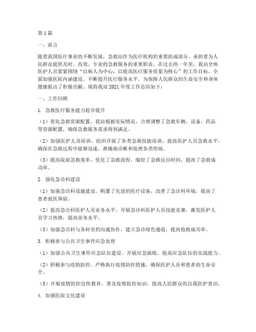 急救站年度总结(3篇)