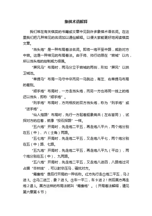 象棋术语解释