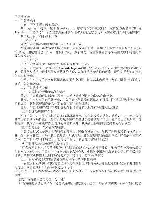 第一节 广告的内涵