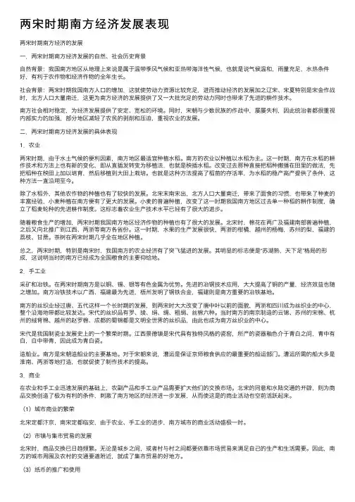 两宋时期南方经济发展表现