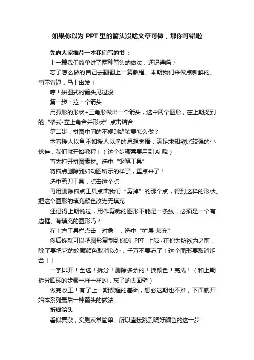 如果你以为PPT里的箭头没啥文章可做，那你可错啦