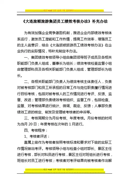 绩效考核办法补充办法
