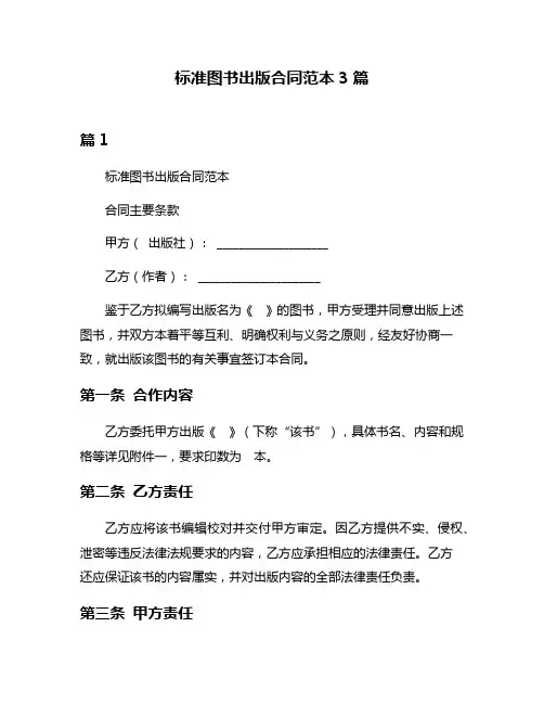 标准图书出版合同范本3篇