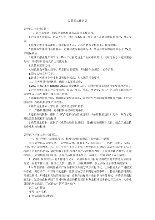 品管部工作计划
