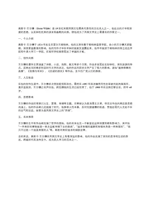 奥斯卡王尔德的简介