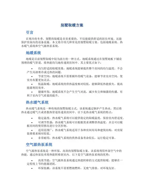 别墅取暖方案