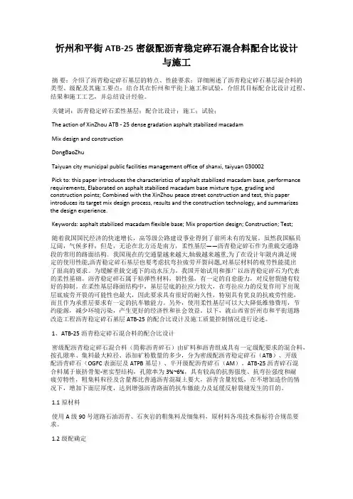 忻州和平街ATB-25密级配沥青稳定碎石混合料配合比设计与施工
