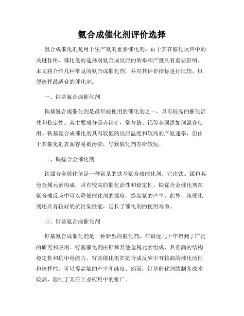 氨合成催化剂评价选择