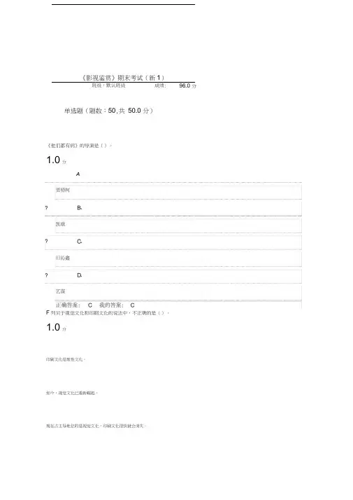 《影视鉴赏》期末考试完整答案