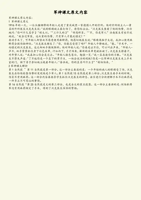 军神课文原文内容