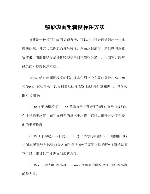 喷砂表面粗糙度标注方法