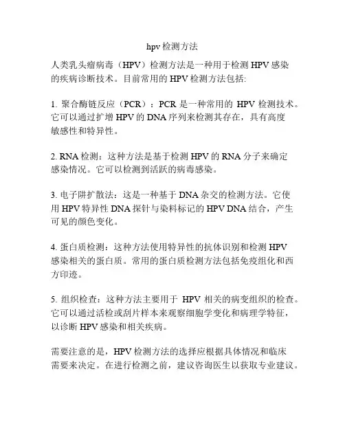 hpv检测方法