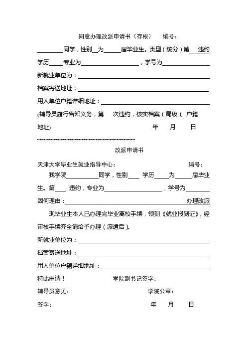关于研究生改派的有关程序说明