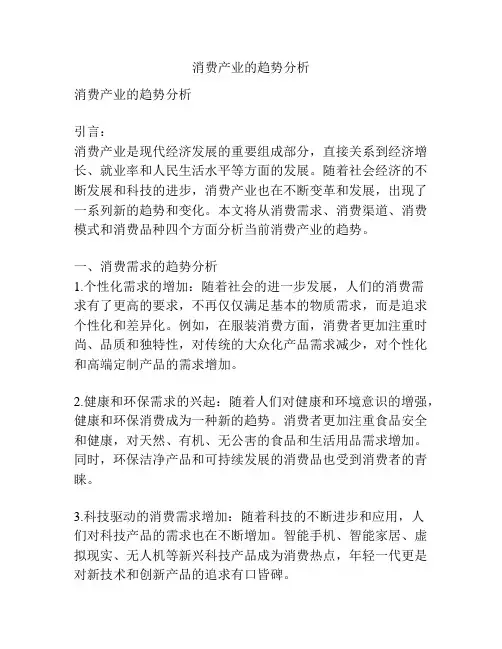 消费产业的趋势分析