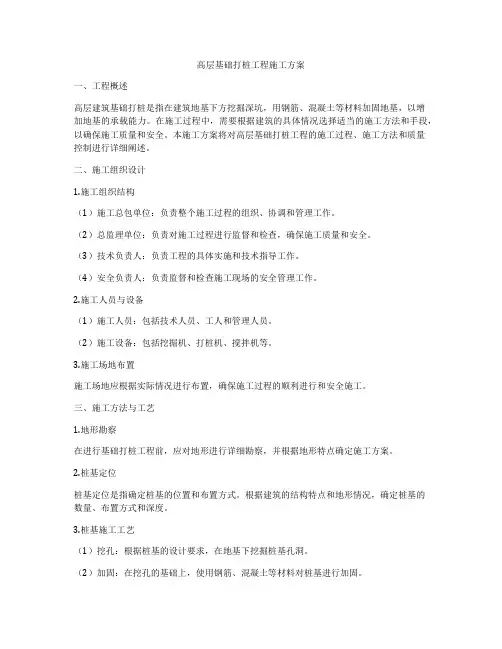 高层基础打桩工程施工方案