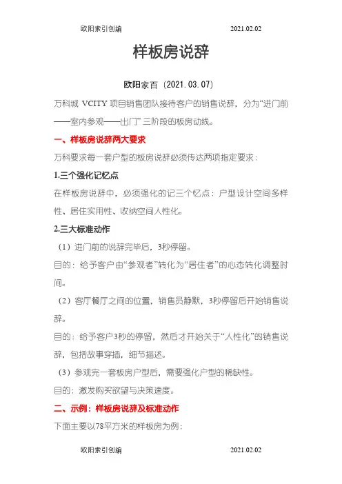万科样板房说辞之欧阳家百创编