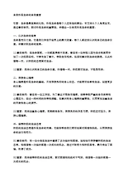 自我珍爱生命的自我宣言